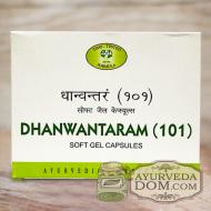 "Дханвантарам 101" AVN 100 капсул