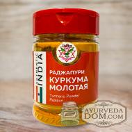 Куркума молотая РАДЖАПУРИ 120 гр (Turmeric RAJAPURI Lalita)