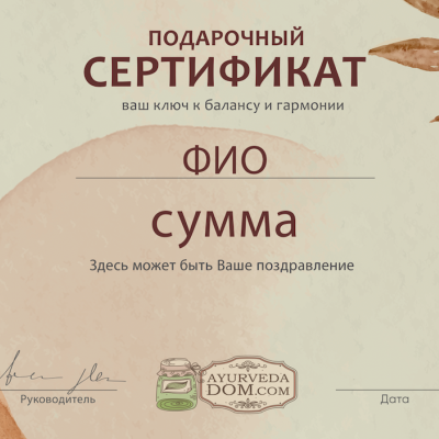 Подарочный сертификат на любую сумму